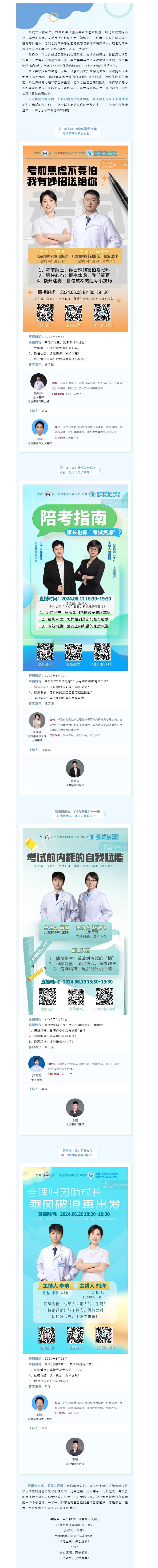靜待花開，從容迎考 _ 嘿！“蕉綠”要被“吃”掉啦！溫七醫(yī)陪您一起度過考試季，請(qǐng)領(lǐng)取這份考試心理調(diào)適_副本.png