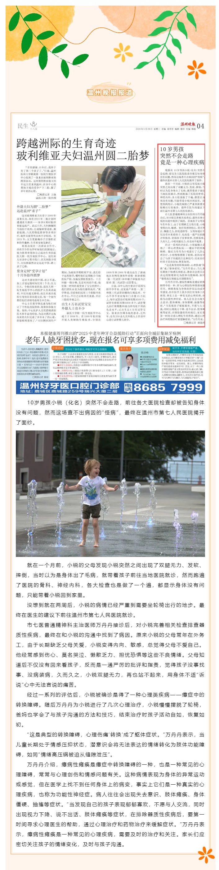 【媒體報(bào)道 · 溫州晚報(bào)】10歲男孩突然不會(huì)走路 醫(yī)生卻說(shuō)他身體沒(méi)有問(wèn)題！.jpg